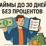 Как закрыть займ на 25 дней раньше срока и сэкономить на процентах: простые расчеты для заемщика