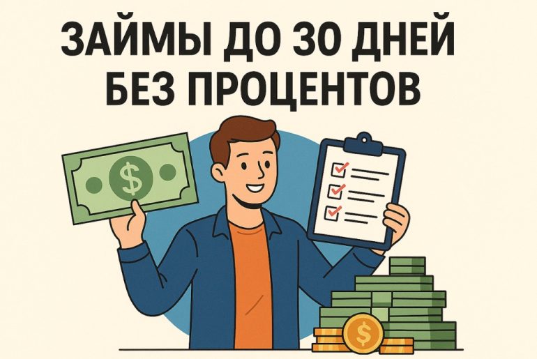 Как закрыть займ на 25 дней раньше срока и сэкономить на процентах: простые расчеты для заемщика